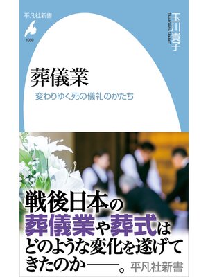 cover image of 葬儀業
